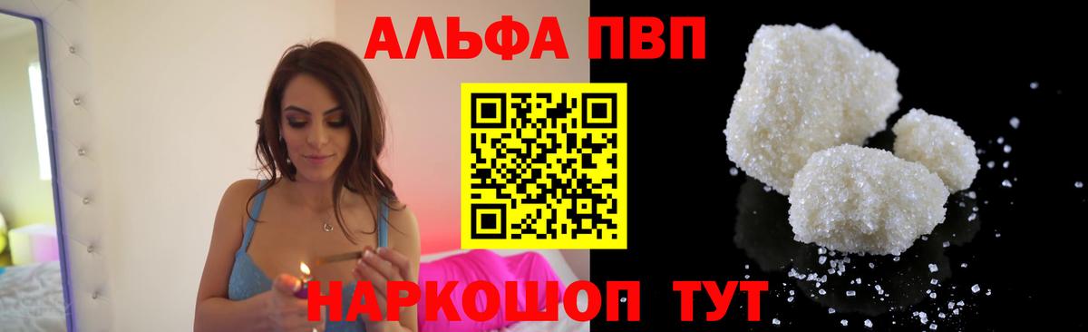 A-PVP Соль  Вход с VPN  цена   Alpha PVP Соль  Братск  Альфа ПВП Соль 