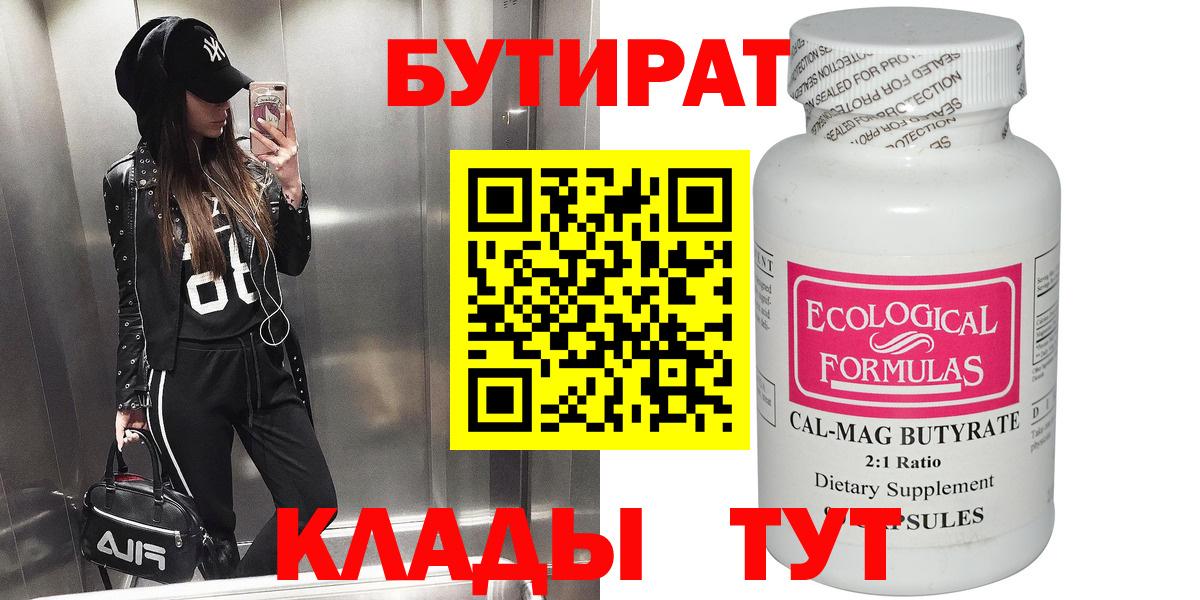 Братск  БУТИРАТ 1.4BDO  Вход с VPN 