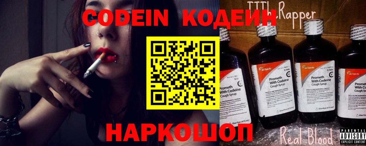 Кодеиновый сироп Lean напиток Lean (лин) Братск