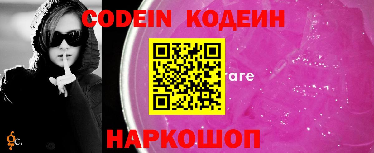 Братск  Codein напиток Lean (лин)  Вход с VPN 