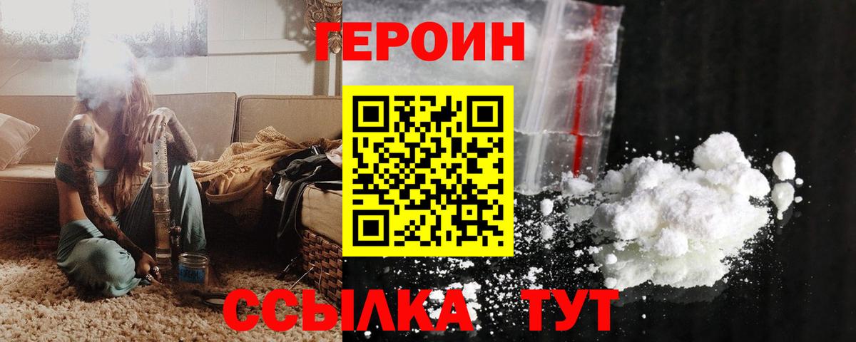 Братск  Героин  Вход с VPN  ГЕРОИН хмурый 