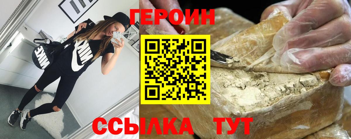 ГЕРОИН Heroin Братск