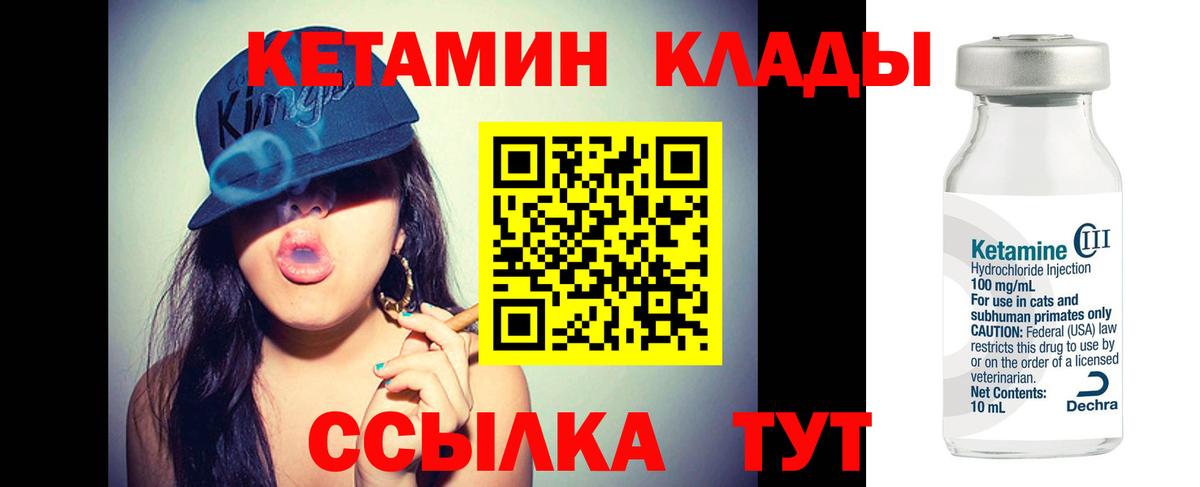 Кетамин VHQ  Вход с VPN  Братск 