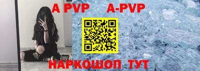 apvp Аргун