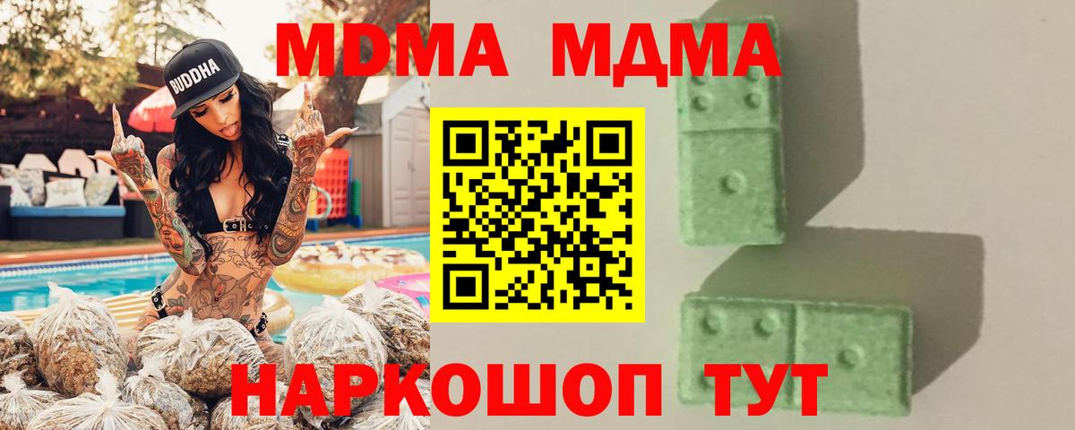 МДМА crystal  Вход с VPN  МДМА Molly  Братск 